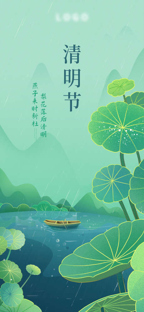 清明节节气海报_源文件下载_PSD格式_1080X2339像素-海报,地产,清明节,中国传统节日,中式,插画,荷叶-作品编号:2022031609562993-志设-zs9.com