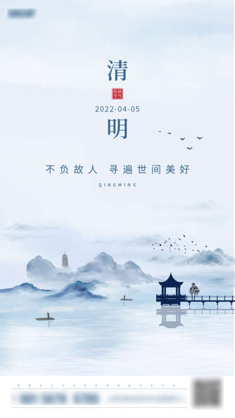 清明节节日海报_源文件下载_PSD格式_1080X1920像素-海报,中国传统节日,清明节,水墨,系列-作品编号:2022031714105000-志设-zs9.com