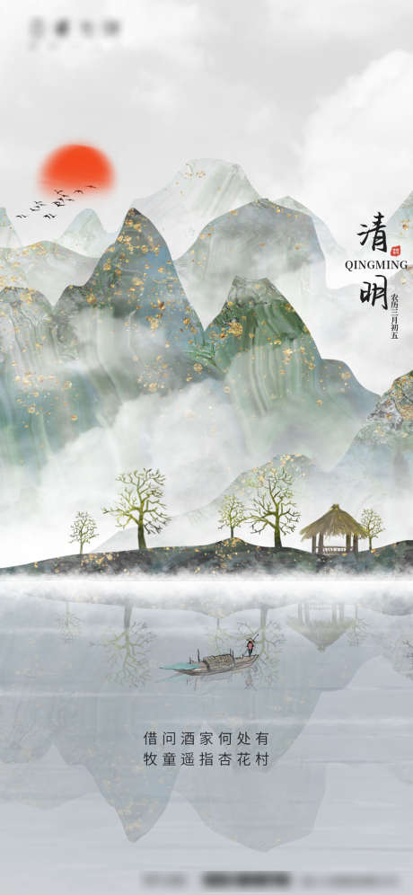 清明节插画山水风景海报_源文件下载_PSD格式_1181X2557像素-海报,中国传统节日,清明节,水墨-作品编号:2022032109545373-志设-zs9.com