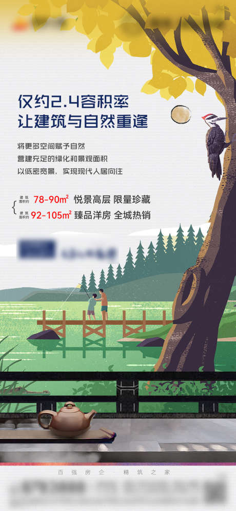 地产价值点系列单图_源文件下载_PSD格式_1125X2436像素-海报,地产,价值点,学校,绿化,学生,教室,交通,公路,插画-作品编号:2022032209081493-志设-zs9.com