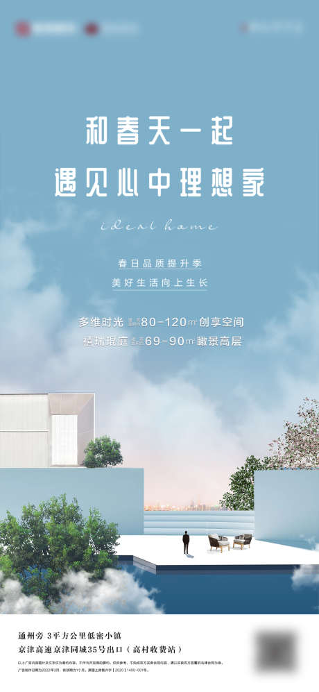 地产低密品质价值点海报_源文件下载_PSD格式_1458X3160像素-海报,房地产,低密,春天,庭院,美好,品质-作品编号:2022032514455174-志设-zs9.com