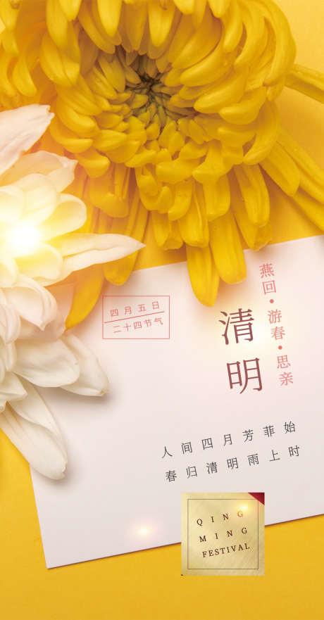 清明节气海报_源文件下载_PSD格式_2776X5315像素-海报,二十四节气,清明,简约,花-作品编号:2022032810002083-志设-zs9.com