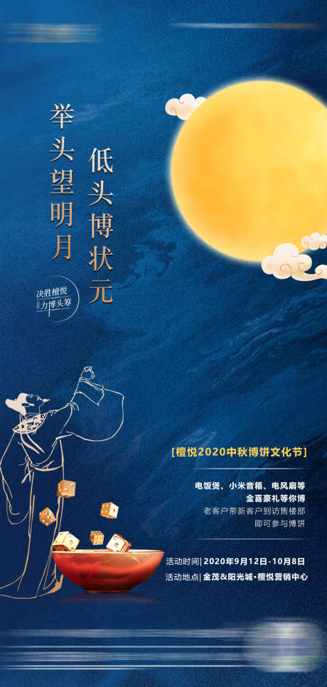 地产活动海报_源文件下载_PSD格式_1181X2480像素-海报,房地产,中秋节,中国传统节日,暖场活动,骰子,月亮-作品编号:2022032908572120-志设-zs9.com