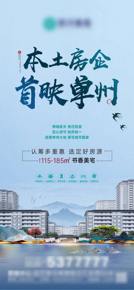 首映_源文件下载_PSD格式_1125X2436像素-海报,地产,新中式,楼栋,蓝色-作品编号:2022032911191843-志设-zs9.com