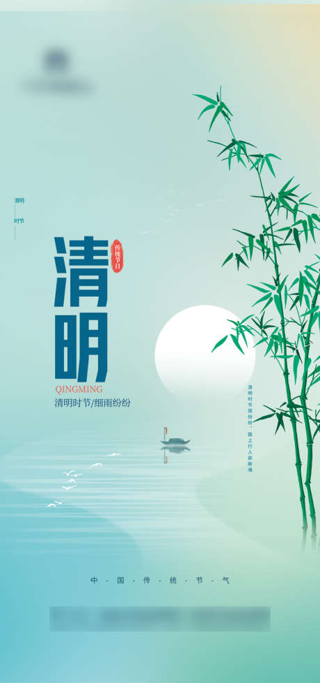 清明节海报_源文件下载_PSD格式_3543X7538像素-海报,中国传统节日,清明节,春天,插画,竹子,水面-作品编号:2022033014223043-志设-zs9.com