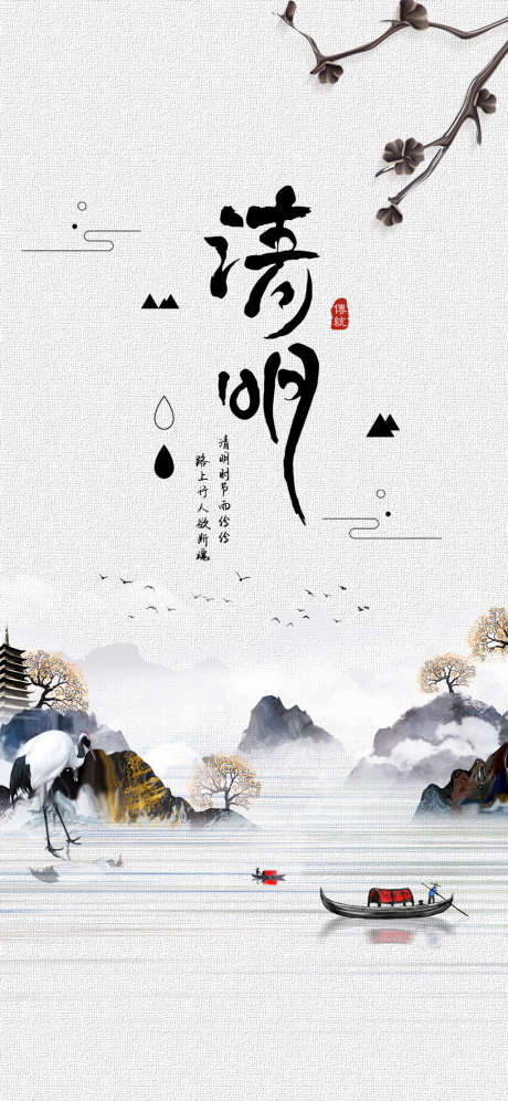 清明节地产海报_源文件下载_PSD格式_1181X2557像素-海报,地产,清明节,中国传统节日,水墨-作品编号:2022040111305871-志设-zs9.com