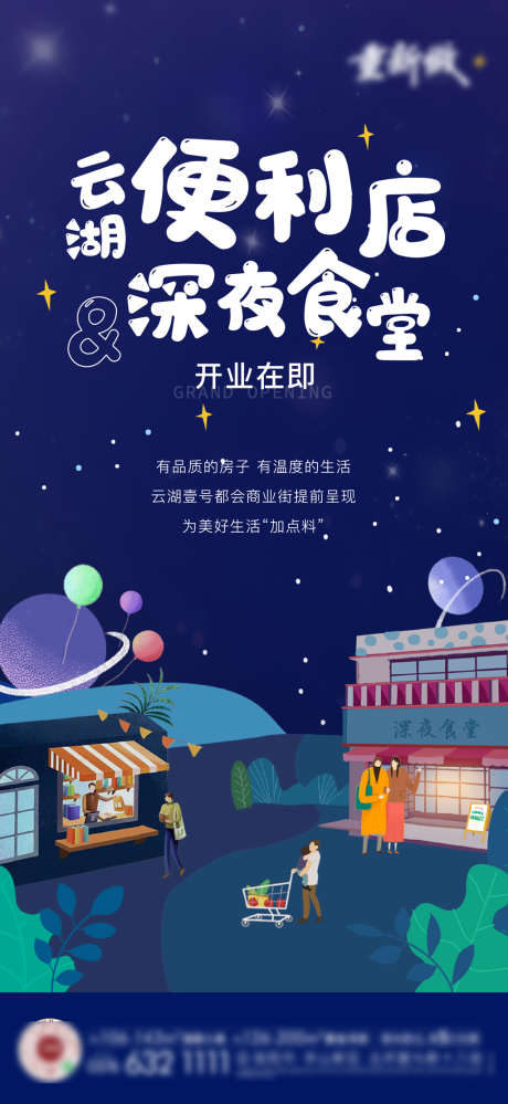 地产社区配套深夜食堂便利店刷屏海报_源文件下载_AI格式_1871X4064像素-海报,房地产,创意,便利店,暖场活动,趣味,深夜食堂,配套-作品编号:2022040210042883-志设-zs9.com