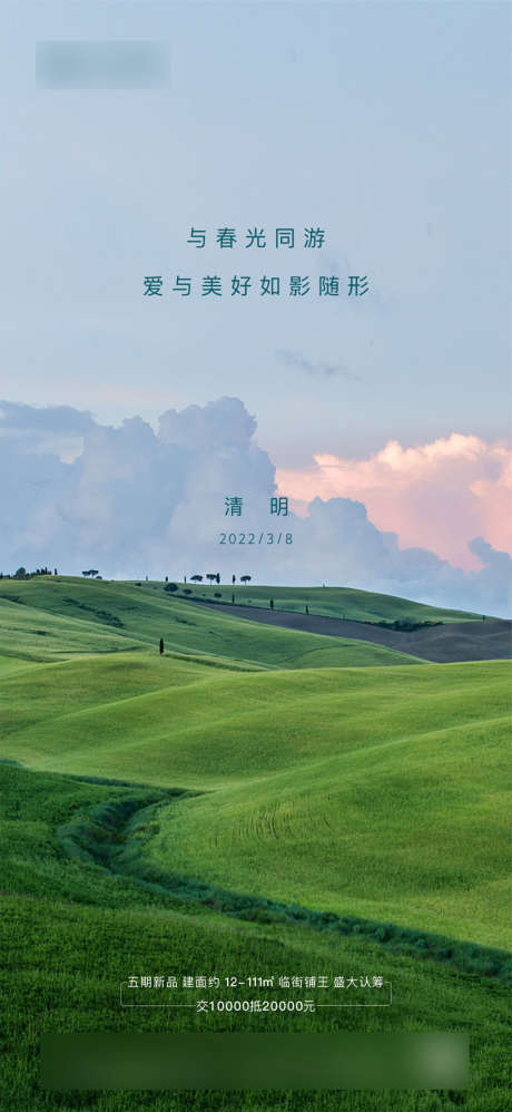 清明节节日海报_源文件下载_CDR格式_1080X2344像素-海报,中国传统节日,清明节,田野-作品编号:2022040211297573-志设-zs9.com