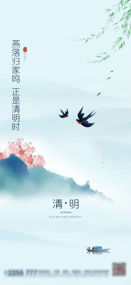 清明节海报_源文件下载_PSD格式_3125X6767像素-海报,中国传统节日,清明节,中式,山水,小船,燕子-作品编号:2022040311305502-志设-zs9.com