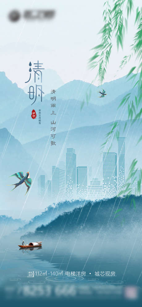 地产清明节海报_源文件下载_PSD格式_1125X2436像素-海报,房地产,清明节,中国传统节日,系列,简约,大气,山水-作品编号:2022040614594441-志设-zs9.com