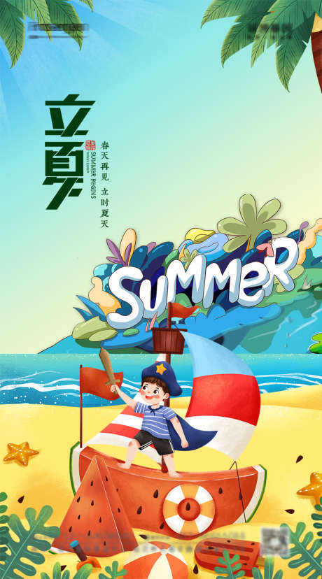 立夏节气系列海报_源文件下载_PSD格式_1000X1800像素-海报,房地产,立夏,二十四节气,简约,插画,系列-作品编号:2022040609293889-志设-zs9.com