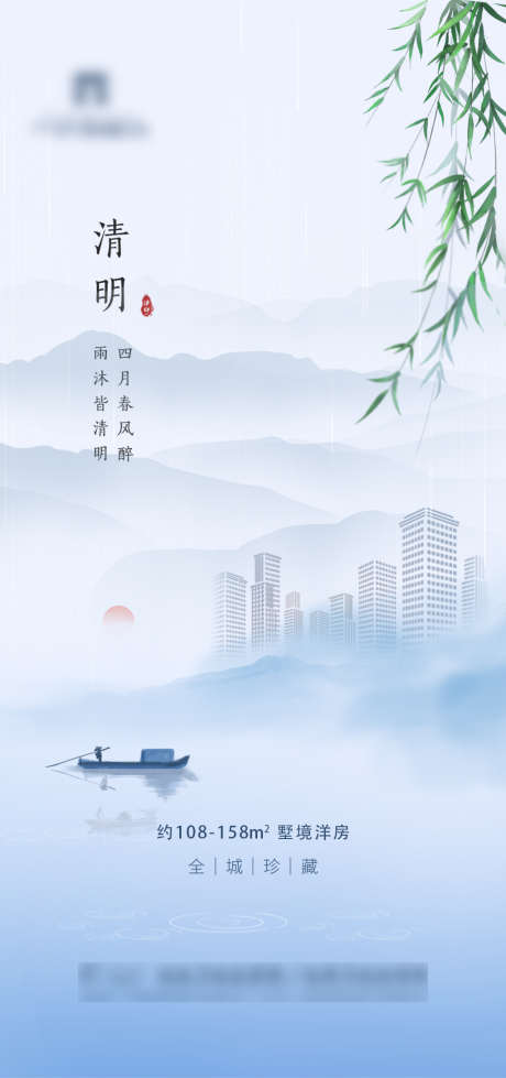 水彩清明节气海报_源文件下载_PSD格式_1332X2835像素-海报,房地产,清明节,中国传统节日,水彩-作品编号:2022040911345090-志设-zs9.com