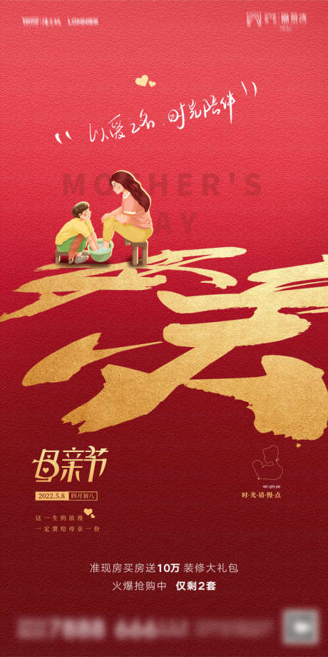 地产母亲节海报_源文件下载_PSD格式_1181X2362像素-房地产,母亲节,公历节日-作品编号:2022041114373326-志设-zs9.com