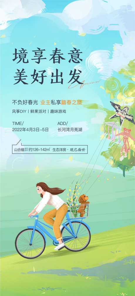 地产踏青单图_源文件下载_CDR格式_1398X3063像素-海报,地产,踏青,春游,风筝,插画-作品编号:2022041209496274-志设-zs9.com