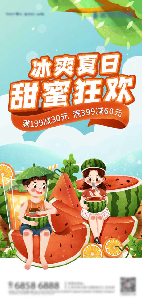 夏天_源文件下载_PSD格式_1080X2340像素-海报,地产,夏天,暖场活动,插画,可爱,人物,西瓜,饮料-作品编号:2022041509042589-志设-zs9.com