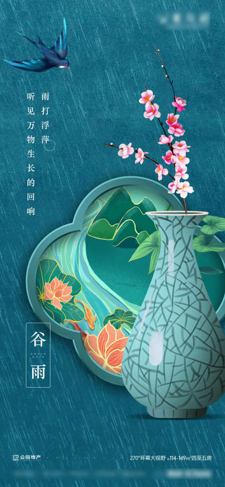 谷雨节气刷屏海报_源文件下载_PSD格式_1242X2688像素-海报,地产,谷雨,二十四节气,中式,插画-作品编号:2022041509365194-志设-zs9.com