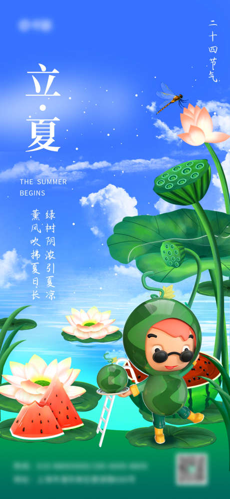 立夏节气海报_源文件下载_PSD格式_1242X2688像素-海报,房地产,立夏,二十四节气,荷叶,插画-作品编号:2022042010249498-志设-zs9.com