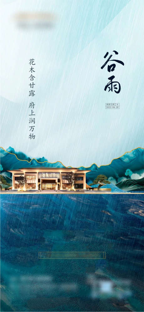 节气谷雨_源文件下载_PSD格式_1081X2339像素-海报,地产,谷雨,二十四节气,新中式,山脉-作品编号:2022042109416149-志设-zs9.com