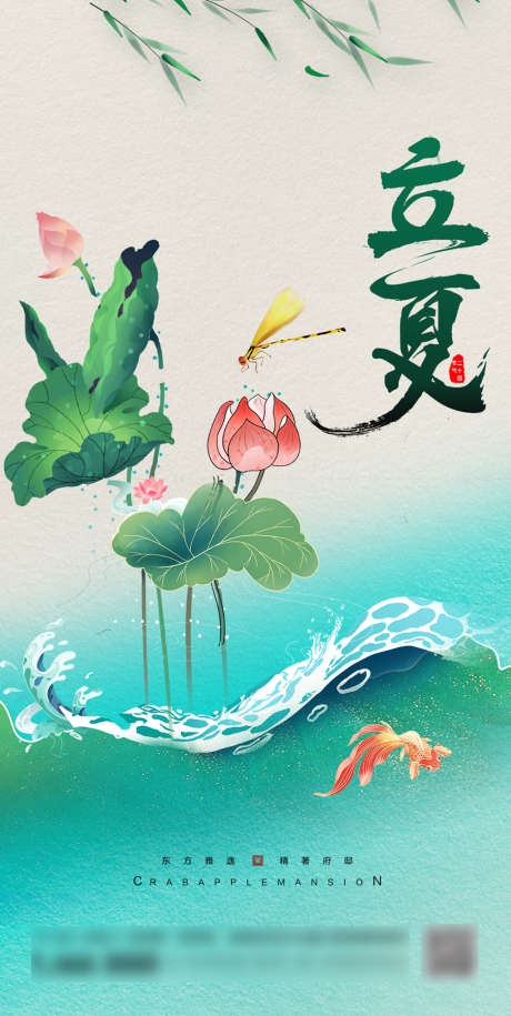 立夏创意海报_源文件下载_AI格式_986X1961像素-海报,二十四节气,立夏,中式,插画,荷花,水-作品编号:2022042211044266-志设-zs9.com