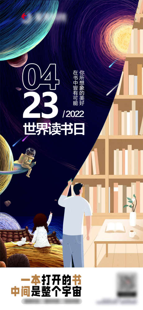 世界读书日海报_源文件下载_AI格式_1125X2436像素-海报,公历节日,世界读书日,宇宙,油画,插画,幻想-作品编号:2022042412361980-志设-zs9.com