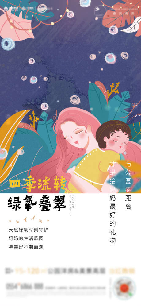 地产母亲节系列海报_源文件下载_AI格式_4500X9754像素-地产,母亲节,公历节日-作品编号:2022042411168719-志设-zs9.com