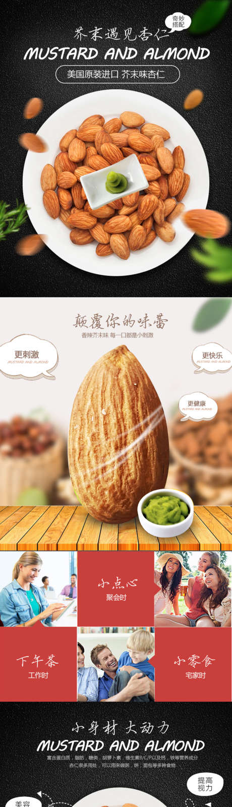 坚果杏仁美味零食电商详情页_源文件下载_PSD格式_790X8150像素-电商详情页,淘宝详情页,坚果,杏仁,零食-作品编号:2022042509007140-志设-zs9.com