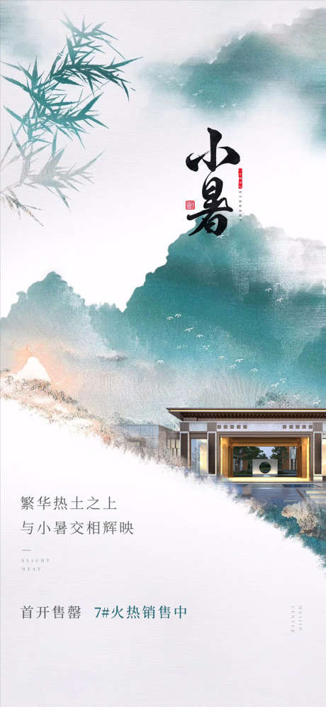 地产大暑小暑节气海报_源文件下载_AI格式_4501X9751像素-海报,房地产,二十四节气,大暑,小暑,中式-作品编号:2022042610329723-志设-zs9.com