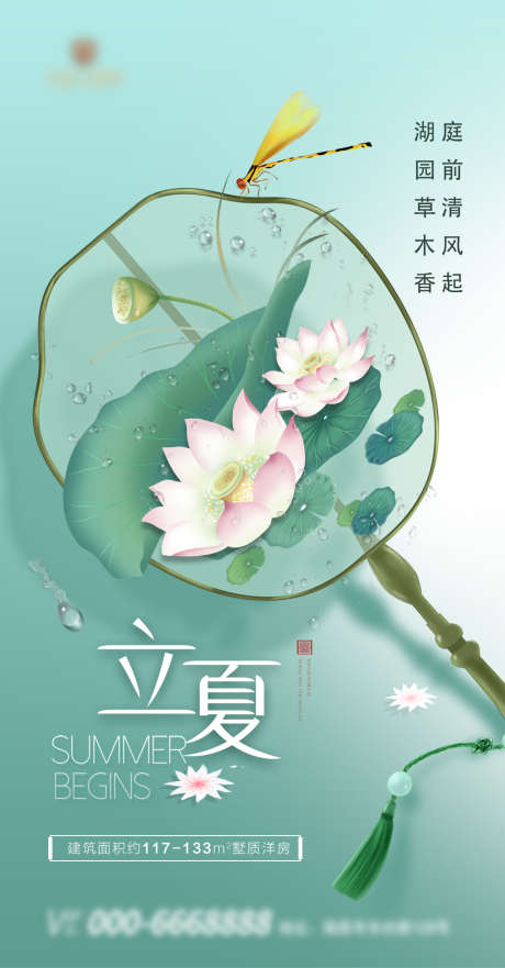 立夏节气海报_源文件下载_PSD格式_1850X3543像素-蜻蜓,插画,立夏,二十四节气,地产,海报-作品编号:2022050508563686-志设-zs9.com