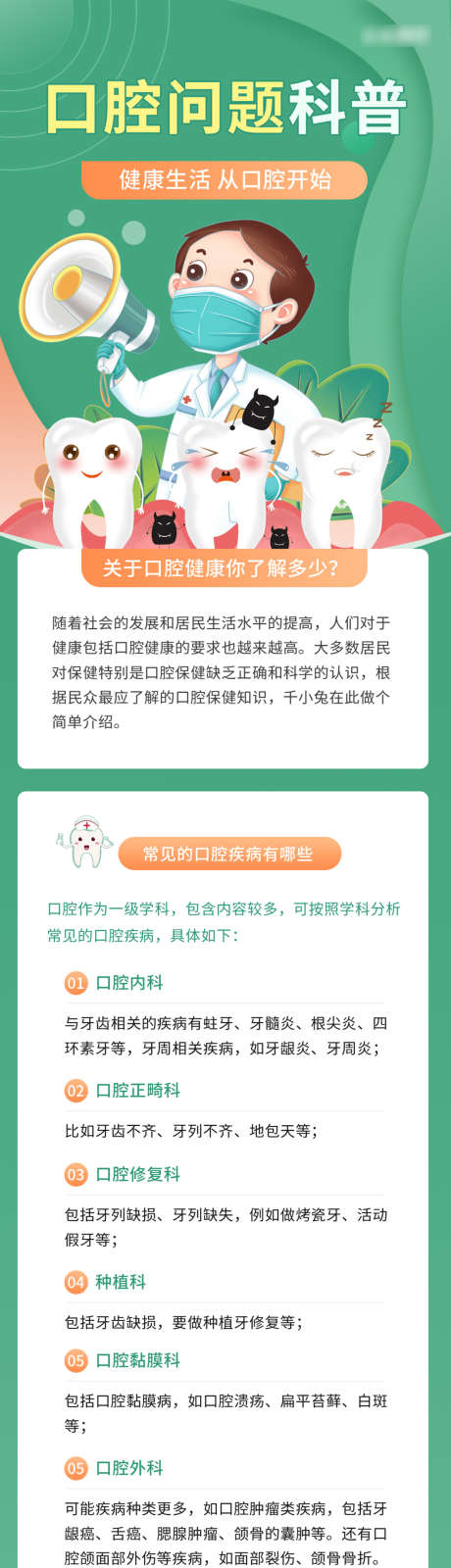 护牙洁齿医疗知识长图海报_源文件下载_PSD格式_1080X8000像素-护牙,牙齿,医疗,长图,海报-作品编号:2022050712557669-志设-zs9.com