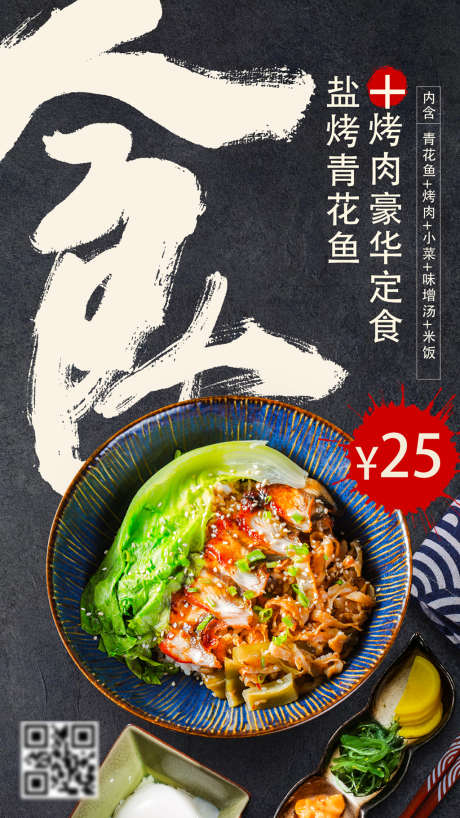 日料菜品宣传大字促销海报_源文件下载_AI格式_5175X9200像素-促销,书法,宣传,菜品,日料,餐饮,美食,海报-作品编号:2022050713536726-志设-zs9.com