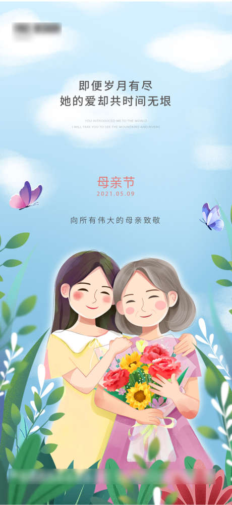 母亲节海报_源文件下载_1080X2348像素-插画,温馨,母子,母女,母亲节,公历节日,海报-作品编号:2022050913247796-志设-zs9.com