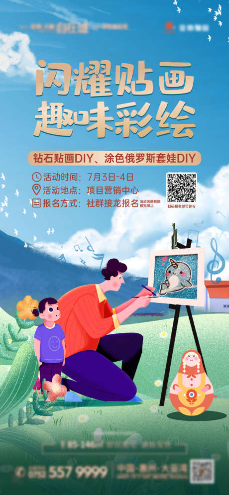 绘画海报_源文件下载_1542X3334像素-创意,DIY,暖场活动,画画,绘画,地产,海报-作品编号:2022051008543281-志设-zs9.com