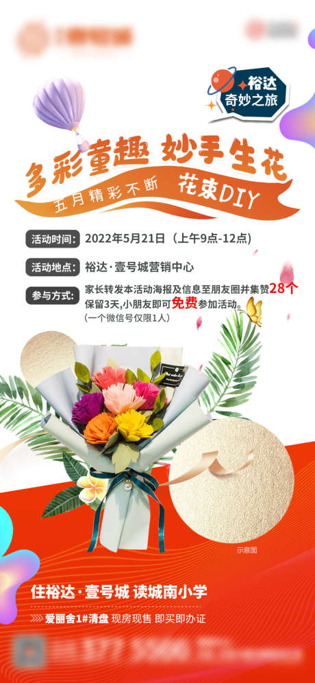 五一DIY_源文件下载_PSD格式_1080X2338像素-暖场活动,DIY,蛋糕,地产,海报-作品编号:2022051010442562-志设-zs9.com