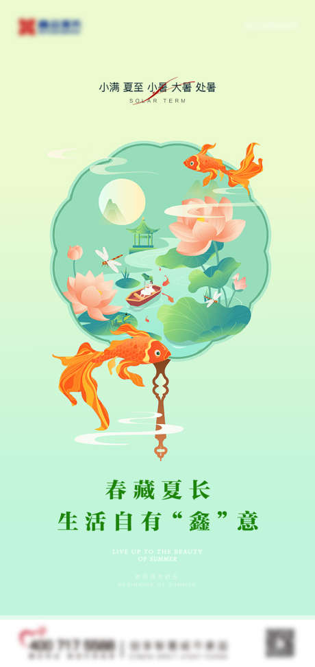 小满节气海报_源文件下载_1063X2245像素-插画,缤纷,小满,二十四节气,房地产,海报-作品编号:2022051110075499-志设-zs9.com