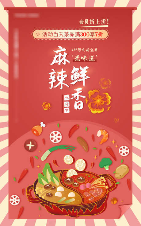 517吃货节食品海报banner_源文件下载_PSD格式_1200X1920像素-插画,火锅,食品,吃货节,美食,广告展板,海报-作品编号:2022051312076999-志设-zs9.com