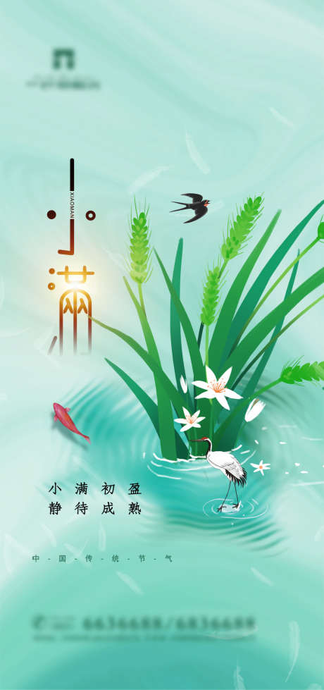 小满节气海报_源文件下载_PSD格式_2362X5026像素-插画,小满,二十四节气,房地产,海报-作品编号:2022051412444209-志设-zs9.com