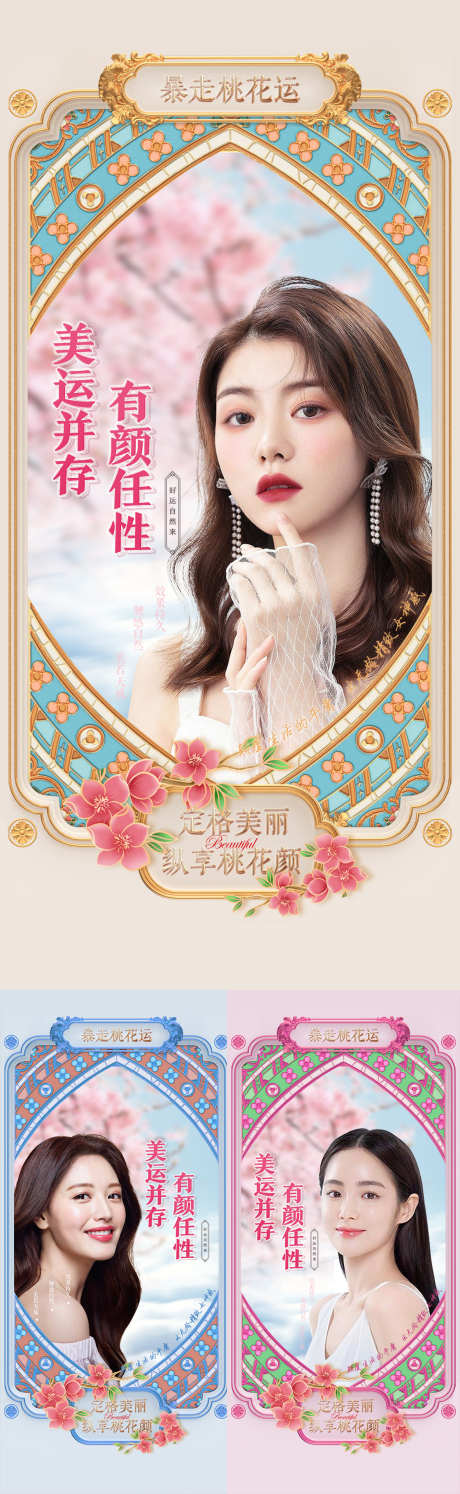 医美桃花运海报_源文件下载_PSD格式_1125X2436像素-定格美丽,项目,美颜,桃花节,桃花运,医美-作品编号:2022081422228748-志设-zs9.com