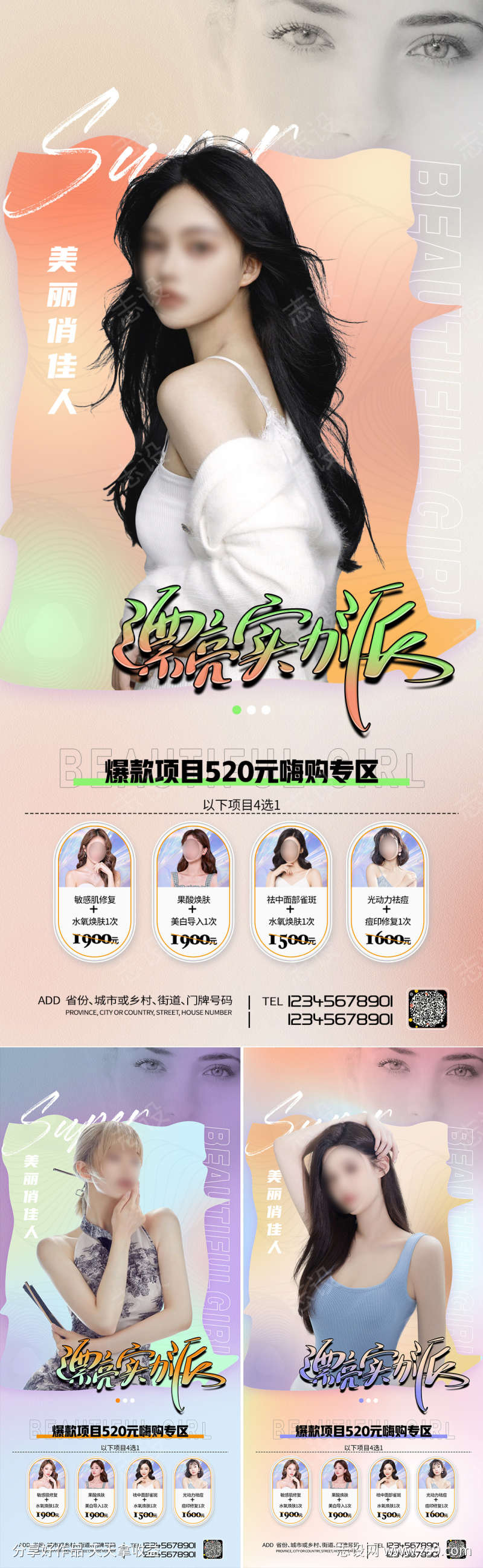 psd格式_1125x2436像素-人物海报,专区,秒杀,嗨购,实力派,美丽俏佳 