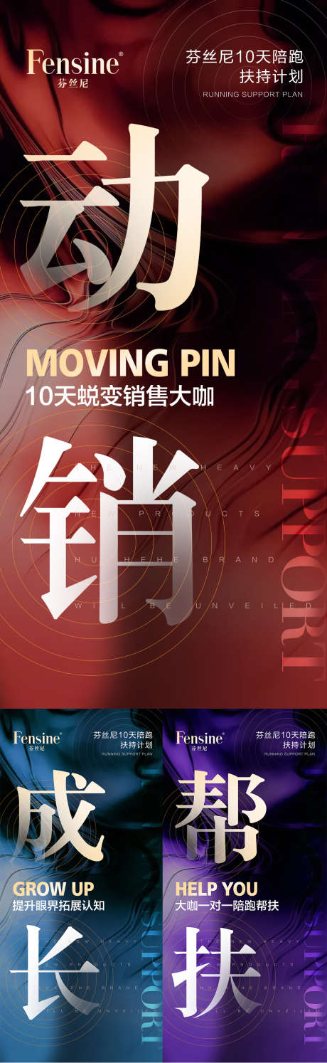 微商医美地产招商造势培训预热活动海报_源文件下载_PSD格式_1080X2337像素-大气,会议,培训,创业,促销,活动,造势,直播,预热,招商,医美,微商-作品编号:2022081716537116-志设-zs9.com