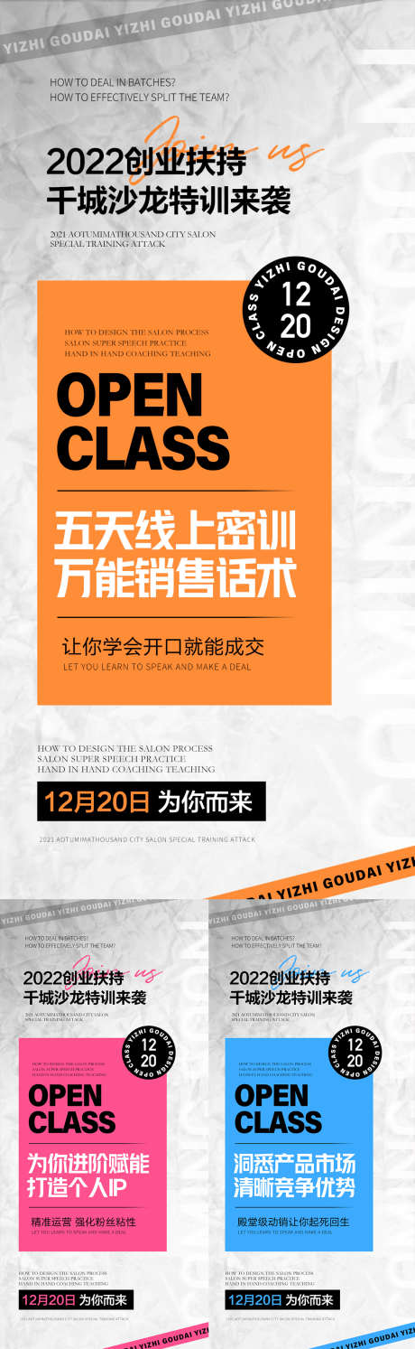 微商医美地产招商造势培训预热活动海报_源文件下载_PSD格式_1080X2337像素-大气,会议,培训,创业,促销,活动,造势,直播,预热,招商,医美,微商-作品编号:2022081716532201-志设-zs9.com