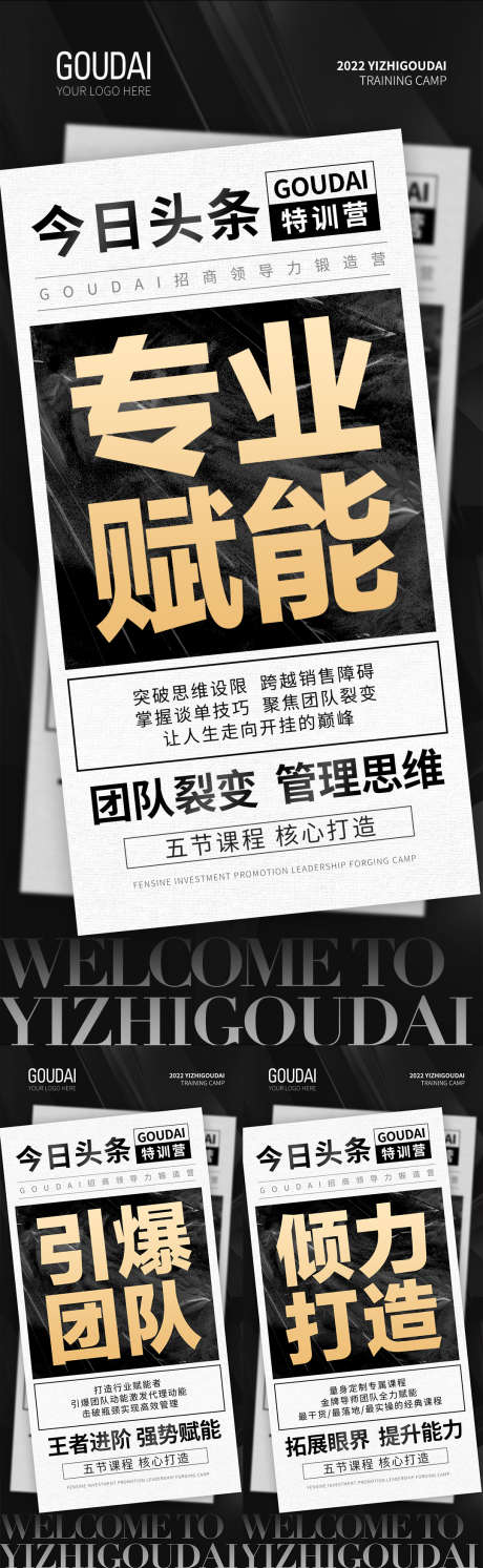 微商医美地产招商造势培训预热活动海报_源文件下载_PSD格式_1080X2337像素-大气,会议,培训,创业,促销,活动,造势,直播,预热,招商,医美,微商-作品编号:2022081716539316-志设-zs9.com