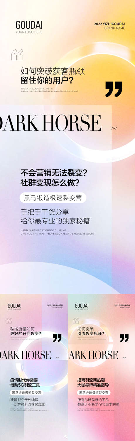 微商医美地产招商造势培训预热活动海报_源文件下载_PSD格式_1080X2337像素-大气,会议,培训,创业,促销,活动,造势,直播,预热,招商,医美,微商-作品编号:2022081716535188-志设-zs9.com