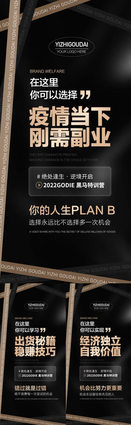 微商医美地产招商造势培训预热活动海报_源文件下载_PSD格式_1080X2337像素-大气,会议,培训,创业,促销,活动,造势,直播,预热,招商,医美,微商-作品编号:2022081716539958-志设-zs9.com