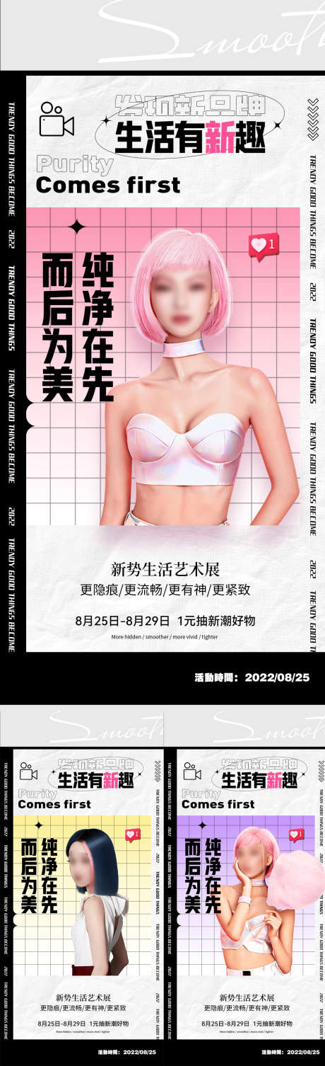 医美直播_源文件下载_PSD格式_1080X2338像素-会议,招商,酸性,活动,课程,人物,直播,医美,微商-作品编号:2022081915309952-志设-zs9.com