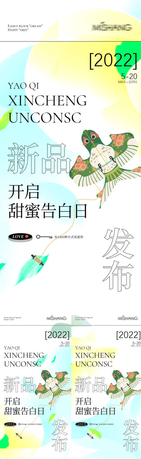 新品发布海报_源文件下载_PSD格式_1080X2338像素-招商,造势,微商,医美,整形,地产,引流,会议,直播,课程,风筝-作品编号:2022081416137735-志设-zs9.com