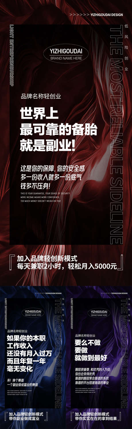 微商医美地产招商造势培训预热活动海报_源文件下载_PSD格式_1080X2337像素-大气,会议,培训,创业,促销,活动,造势,直播,预热,招商,医美,微商-作品编号:2022081717298576-志设-zs9.com