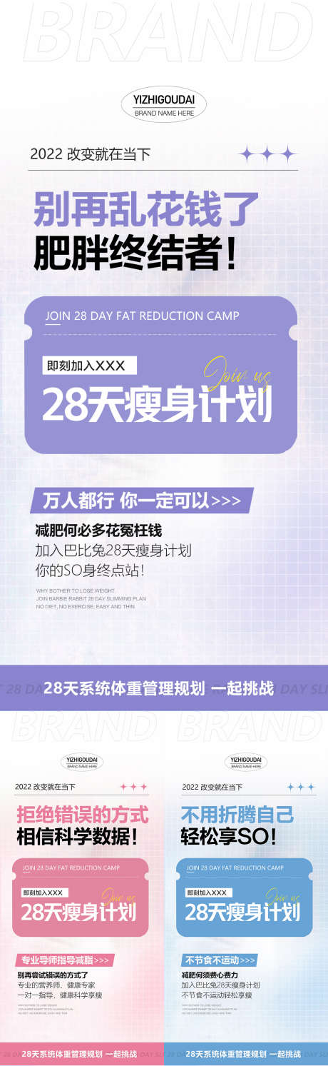 微商医美减肥产品促销活动海报_源文件下载_PSD格式_1080X2337像素-胶原蛋白,保健品,护肤品,美白,排毒,肠道,酵素,减脂,减肥,医美,微商-作品编号:2022081717298543-志设-zs9.com