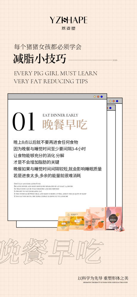 减脂小技巧海报_源文件下载_PSD格式_1080X2338像素-小知识,微商,医美,运动,瘦身,减肥,减脂,代餐,健康,插画-作品编号:2022082513258899-志设-zs9.com