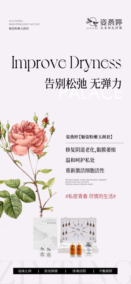 微商海报_源文件下载_PSD格式_1080X2338像素-私护,私密,女性,健康,微商,医美,抗衰,妇科-作品编号:2022082510304292-志设-zs9.com