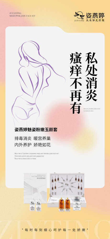 私护海报_源文件下载_PSD格式_1080X2338像素-私护,私密,女性,健康,微商,医美,抗衰,妇科-作品编号:2022082619259494-志设-zs9.com